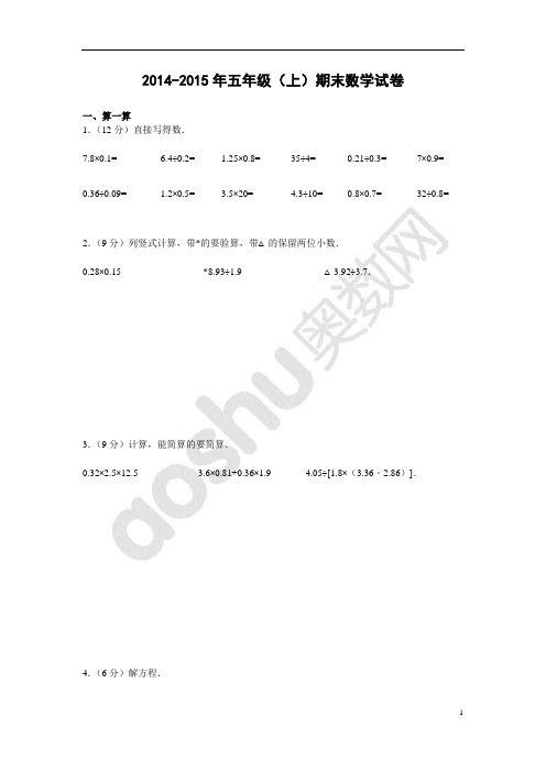 2014-2015年新青岛版五年级(上)期末数学试卷