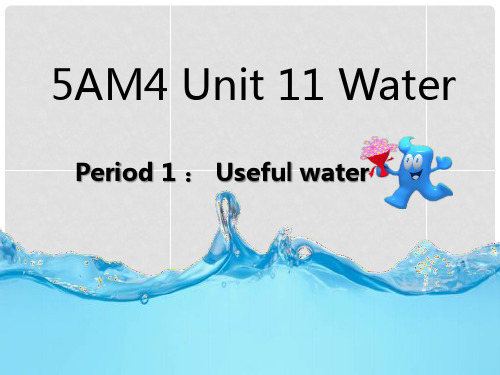 五年级英语上册 Unit 11 Water(第3课时)课件 牛津上海