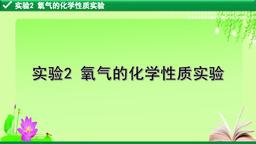 最新2020北京市中考化学专项复习 实验突破教育课件