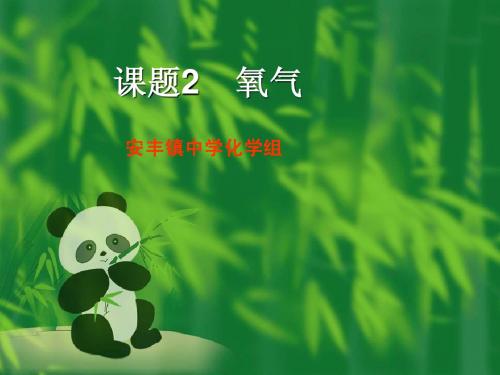 课题2 O2