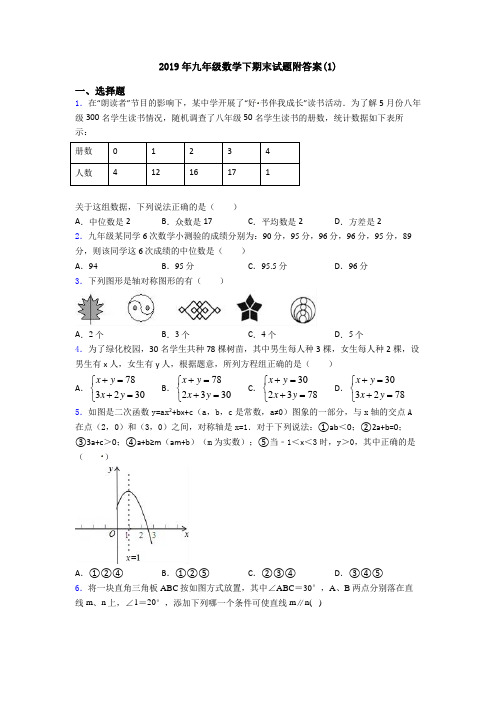 2019年九年级数学下期末试题附答案(1)