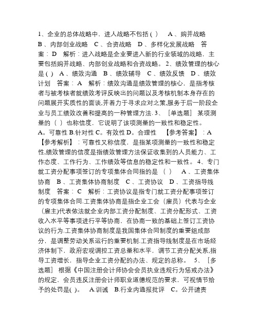 江苏省人力资源管理师三级考试精选复习资料最新考试试题库(完整版)