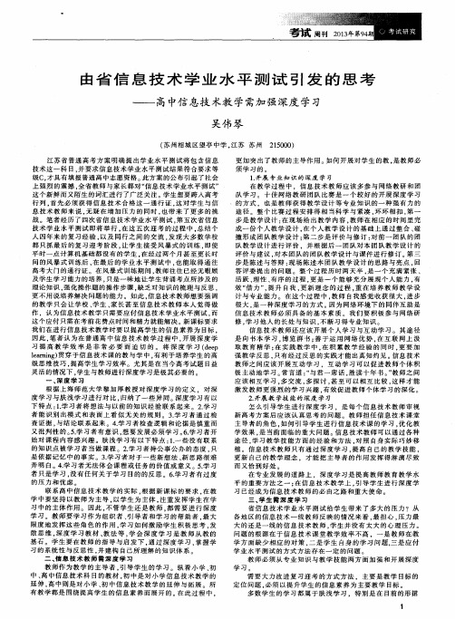 由省信息技术学业水平测试引发的思考——高中信息技术教学需加强深度学习