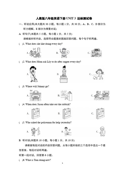 人教版八年级英语下册UNIT 3 达标测试卷含答案