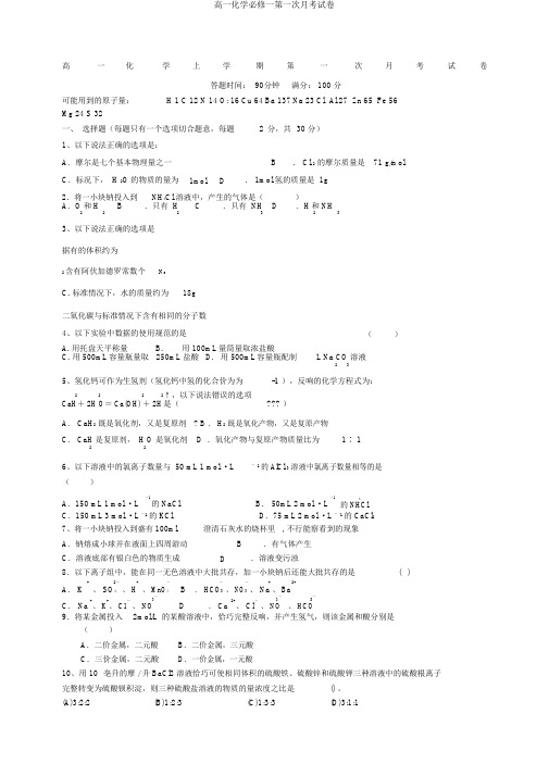 高一化学必修一第一次月考试卷