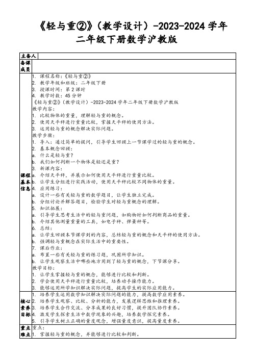 《轻与重②》(教学设计)-2023-2024学年二年级下册数学沪教版