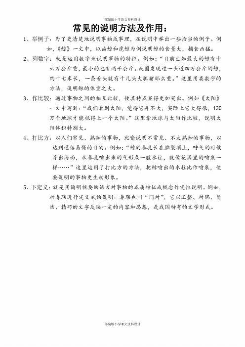 六年级语文常见的说明方法及作用