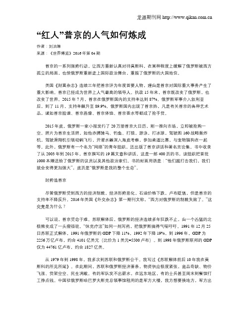 “红人”普京的人气如何炼成