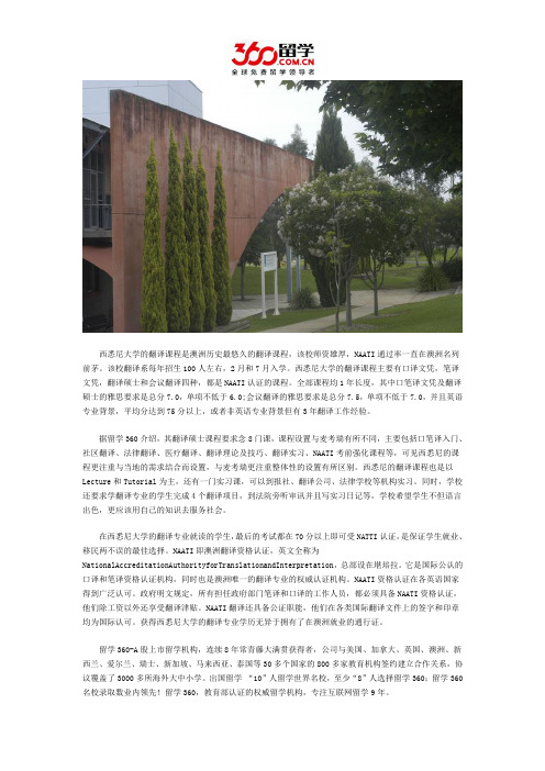 2016西悉尼大学翻译硕士