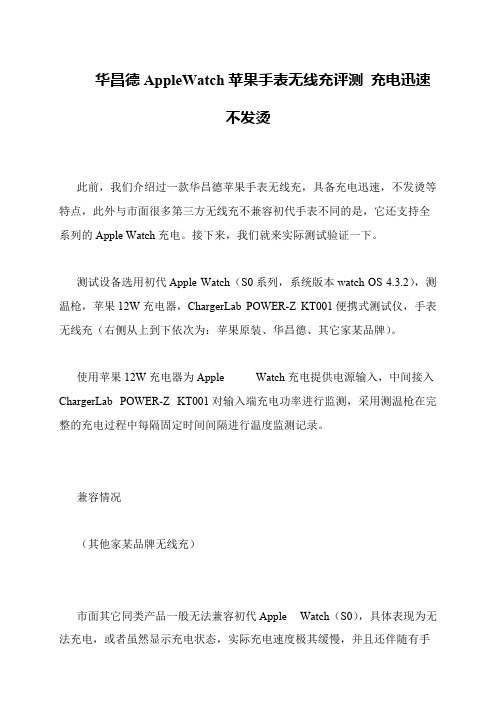 华昌德AppleWatch苹果手表无线充评测 充电迅速不发烫