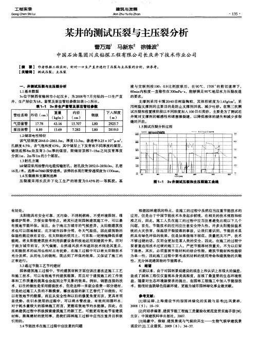 某井的测试压裂与主压裂分析