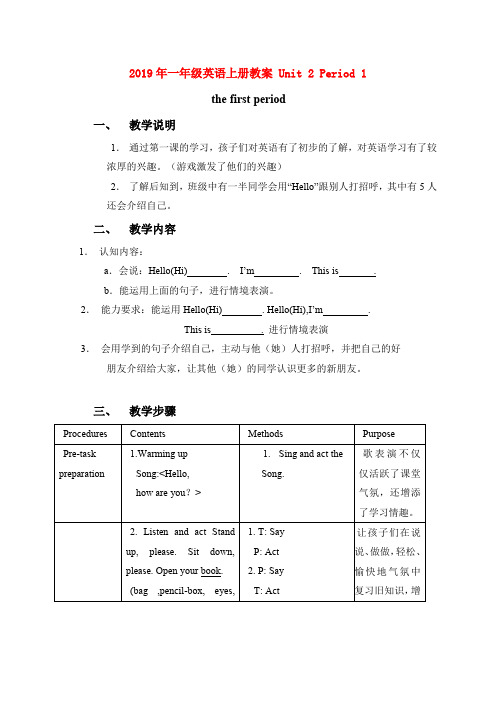 (小学教育)2019年一年级英语上册教案 Unit 2 Period 1