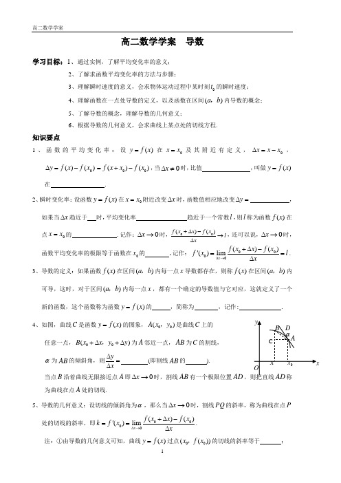 高二数学导学案  导数