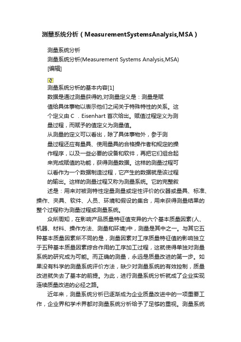 测量系统分析（MeasurementSystemsAnalysis,MSA）