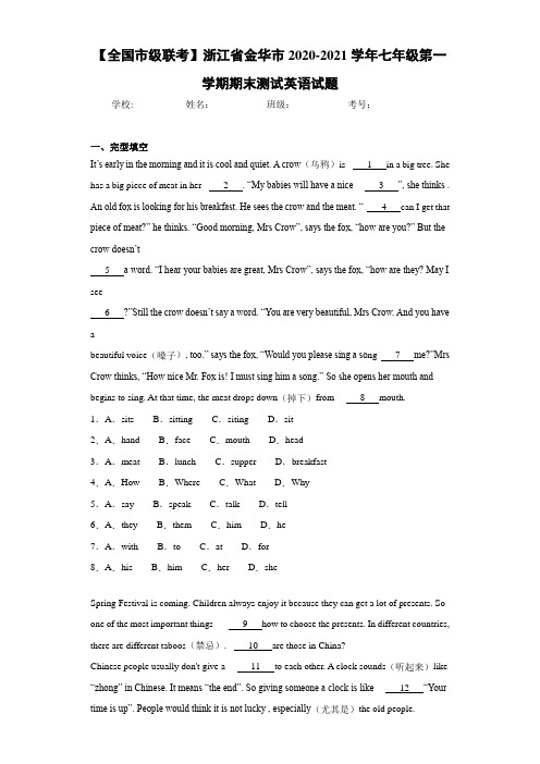 浙江省金华市2020-2021学年七年级第一学期期末测试英语试题