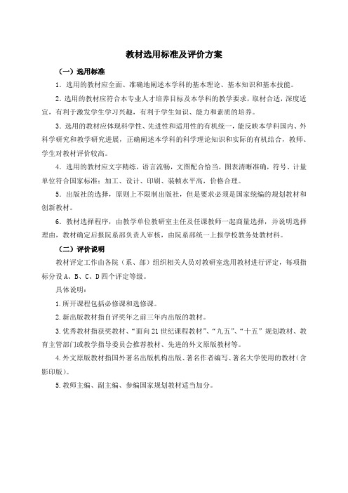 教材选用标准评价表