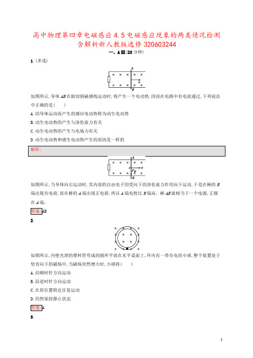 高中物理第四章电磁感应4.5电磁感应现象的两类情况检测含解析新人教版选修320603244