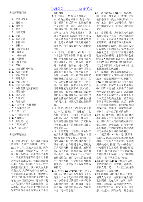 中国现代文学史)汉语言文学本科名词解释题