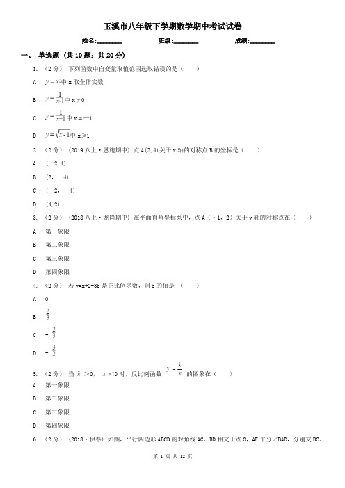 玉溪市八年级下学期数学期中考试试卷