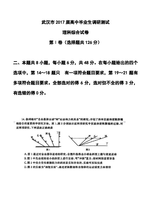 2017届湖北省武汉市高中毕业生调研测试物理试卷及答案