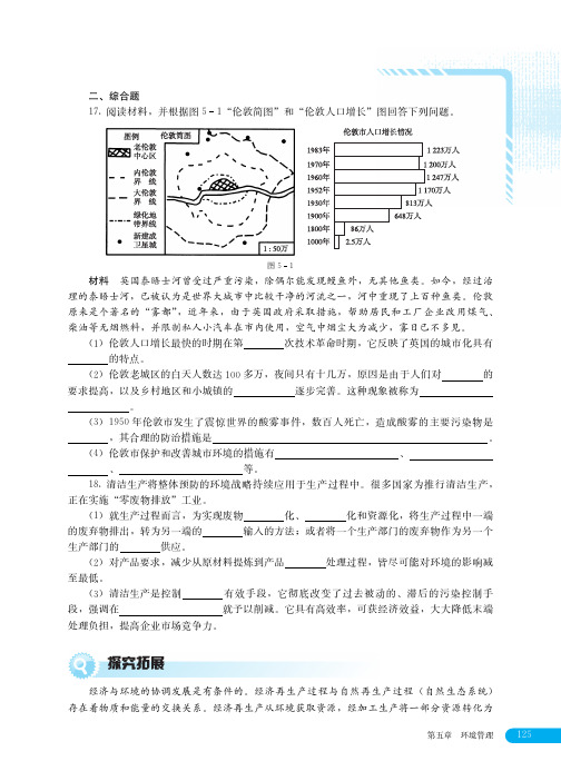 湘教版高中地理选修六环境保护 一课一练 学生训练手册-63