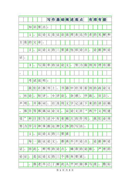 年写作基础-阐述观点 有理有据