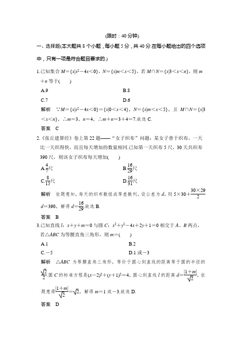 《创新设计》2017届高考数学二轮复习(浙江专用)小题综合限时练(四)