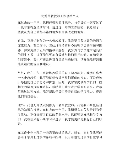 优秀带教教师工作总结个人