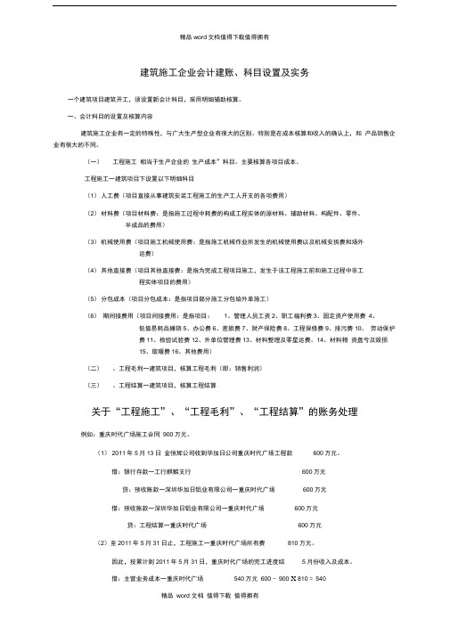 建筑施工企业会计建账