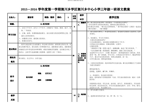 11、秋天的雨第1课时教案