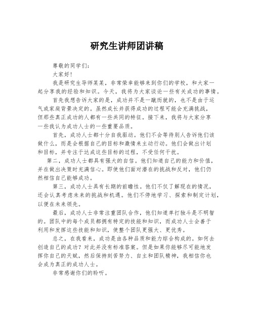 研究生讲师团讲稿