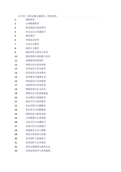 33个班会课主题清单