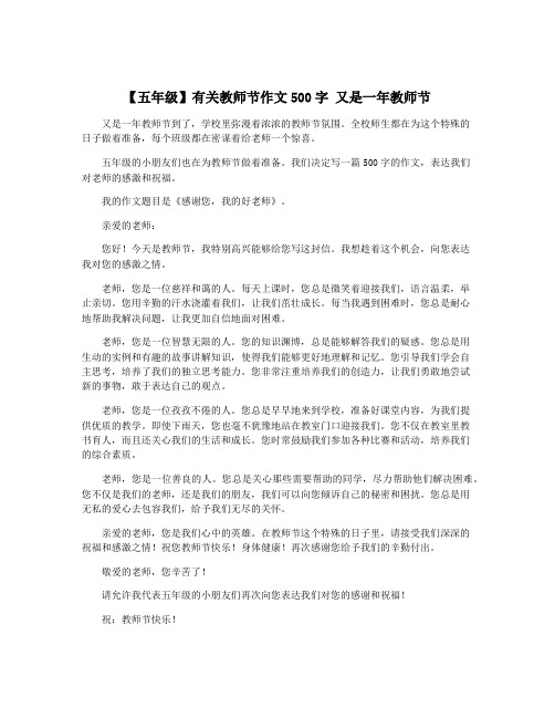 【五年级】有关教师节作文500字 又是一年教师节