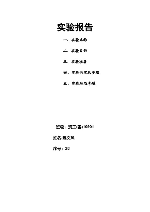 实验二、空间数据库管理及属性编辑实验报告