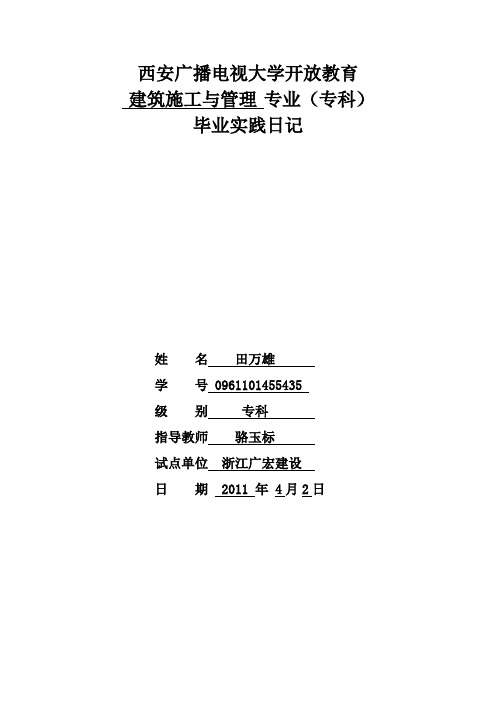 广播电视大学开放教育