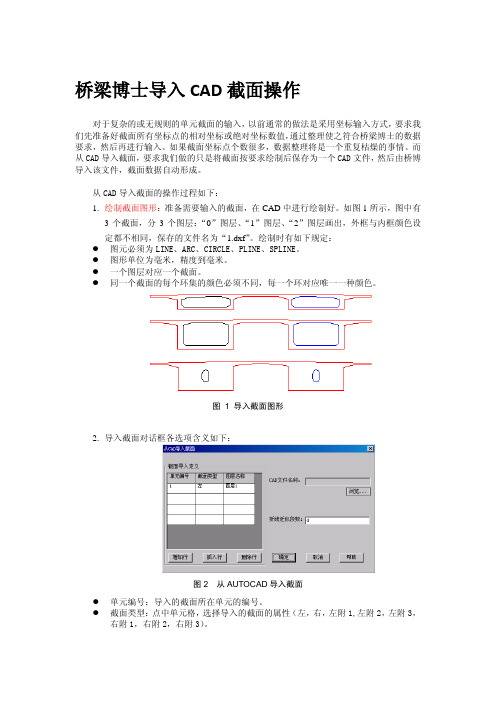 桥梁博士截面与CAD截面转换具体操作过程