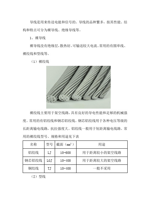 建筑工程常用电气材料导线的类型及应用