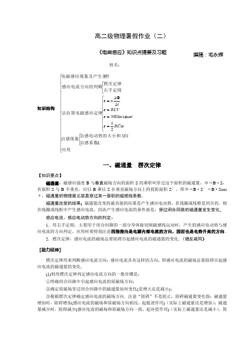 高二级物理暑假作业2