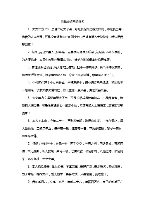 自我介绍网络签名