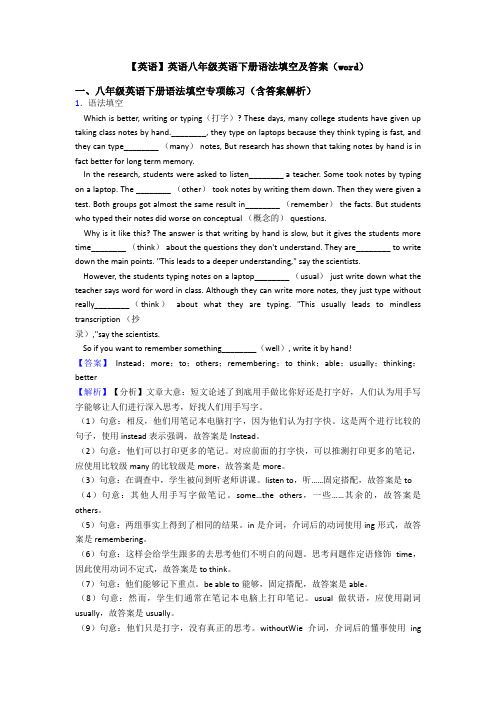 【英语】英语八年级英语下册语法填空及答案(word)
