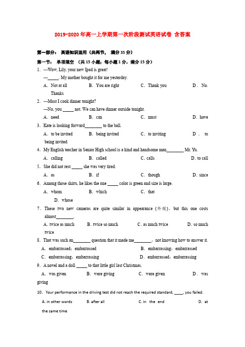 2019-2020年高一上学期第一次阶段测试英语试卷 含答案