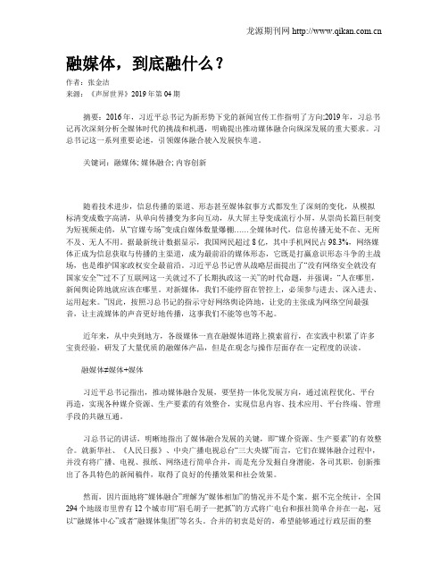融媒体,到底融什么?