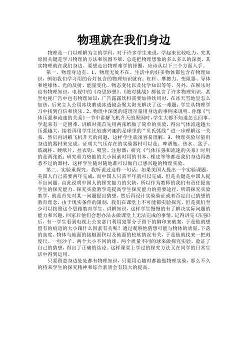 物理就在我们身边