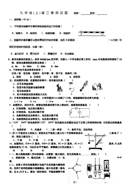 浙教版九年级科学上册单元测试第三章