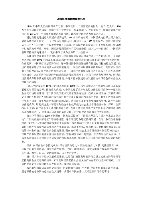 我国经济体制的发展历程