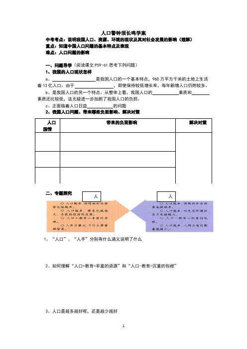 人口警钟须长鸣导学案