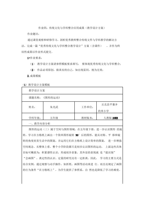 作业4-传统文化与学科整合应用成果(教学设计方案)