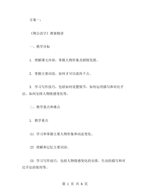 《荆公改字》教案精讲