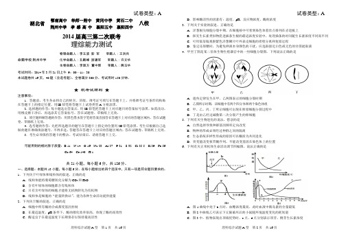 2014年湖北省“八校”二次联考理综试题