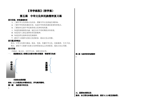 九年级思想品德第五课复习课导学案生用)